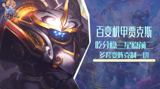 金铲铲之战贾克斯如何才能变大