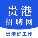 贵港招聘网 ios版