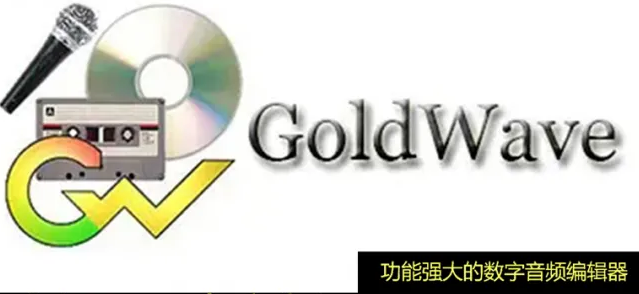 GoldWave cue指向存储怎么设置