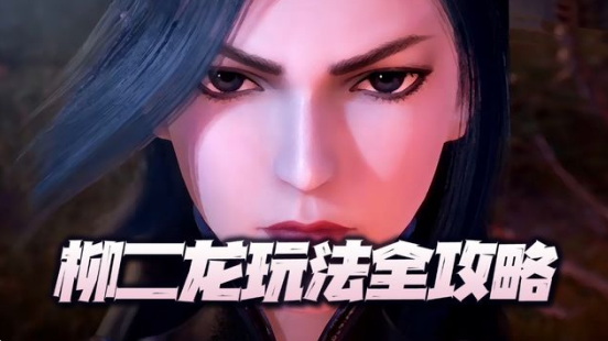 斗罗大陆魂师对决柳二龙阵容怎么搭配