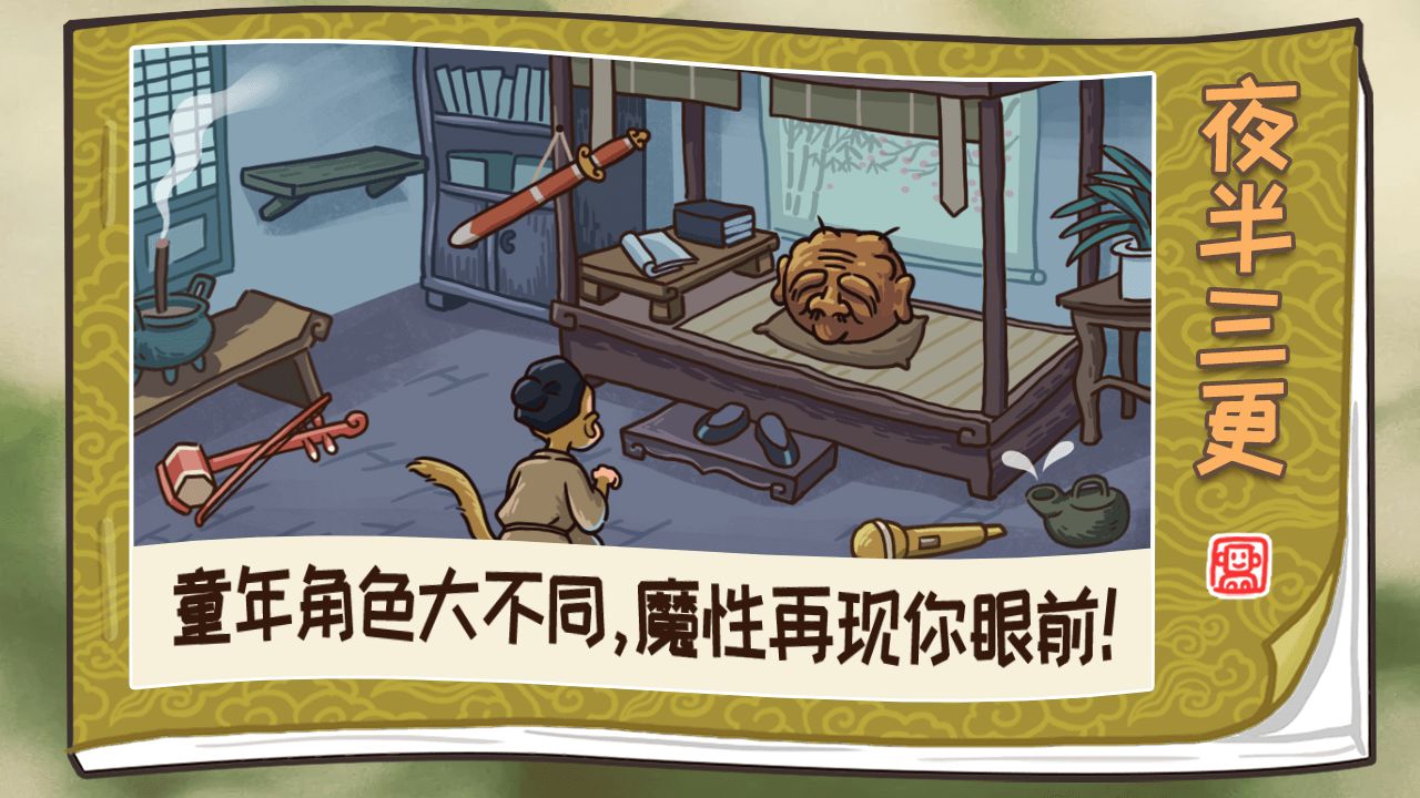 西游梗传游戏截图