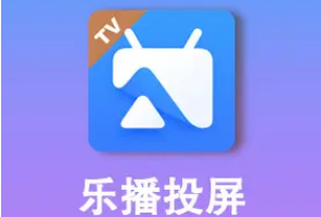 乐播投屏在哪管理设备