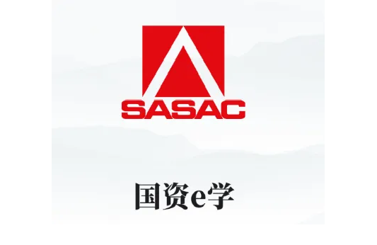 国资e学在哪注册账号