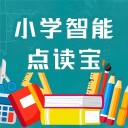 小学智能点读宝 ios版