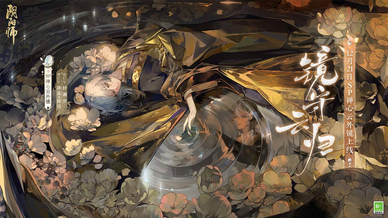 阴阳师SP云外镜活动怎么玩