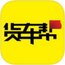 货车帮司机版 ios版