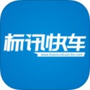 标讯快车 ios版