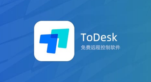 ToDesk怎么提升流畅度