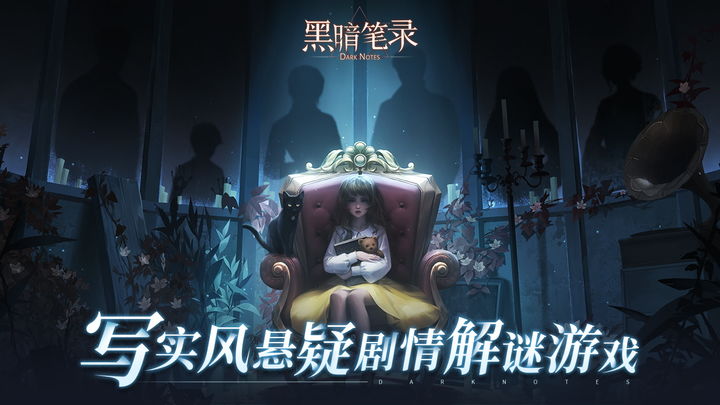 黑暗笔录游戏截图