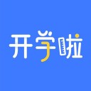 开学啦 ios版