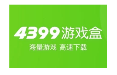 4399游戏盒如何清理缓存