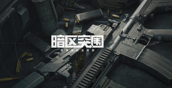 暗区突围如何获取枪械挂件