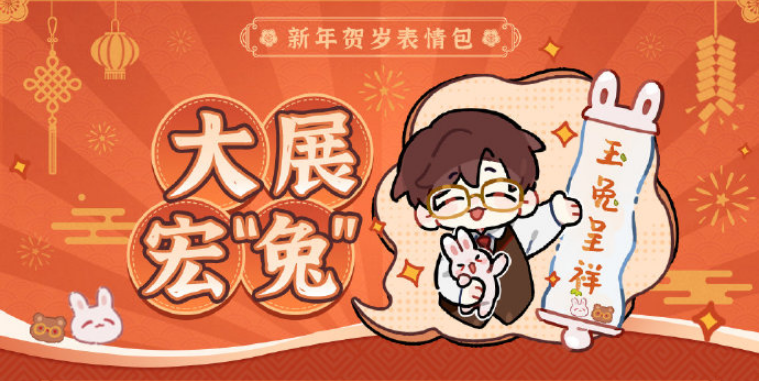 光与夜之恋新年贺岁表情包怎么获取