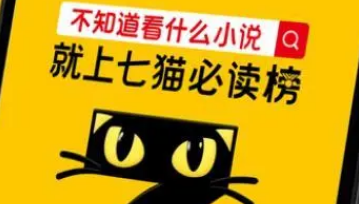 七猫免费小说怎么写段评