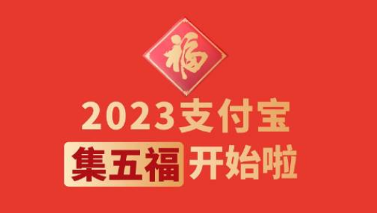 支付宝2023五福同享卡怎么用