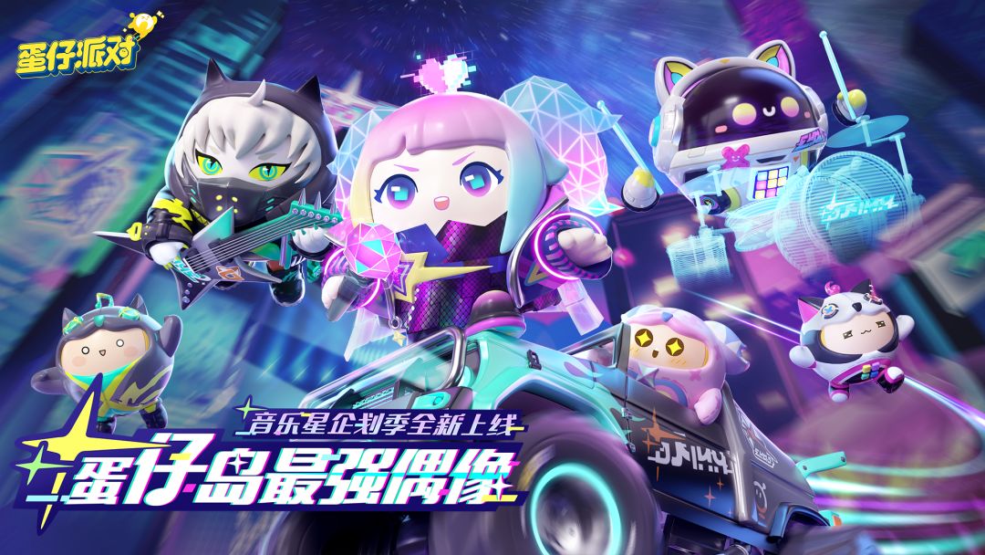 蛋仔派对新赛季活跃任务如何完成
