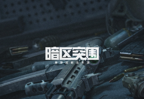 暗区突围如何获得机密文件