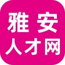 雅安人才网 ios版