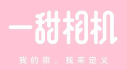 一甜相机怎么添加贴纸