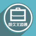 恒久义齿通 ios版