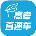 高考直通车 ios版