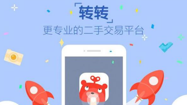 转转如何收藏商品