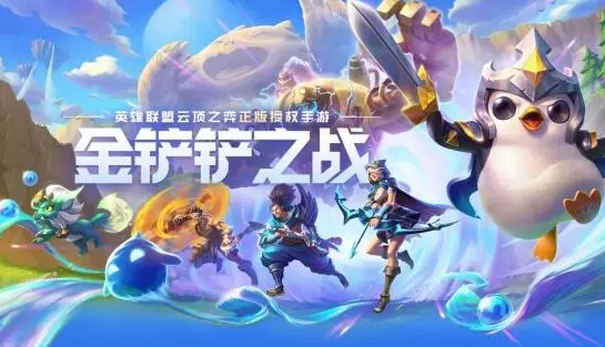 金铲铲之战宗师玉剑泰隆厉害吗