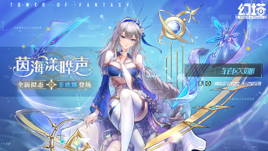 幻塔菲欧娜什么时候上线