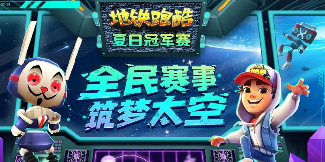 地铁跑酷怎么计分