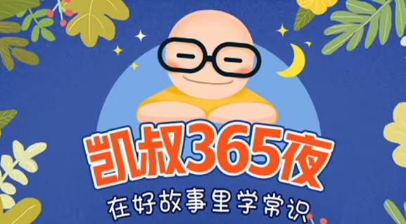 凯叔讲故事如何开通会员