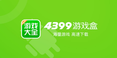 4399游戏盒怎么关闭视频自动播放