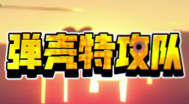 弹壳特攻队功能饮料有什么用