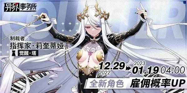 异界事务所莉奎蒂亚角色怎么样