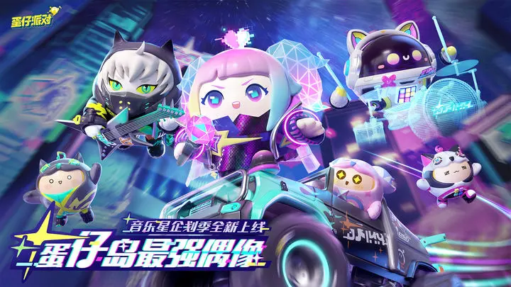 蛋仔派对情人节盲盒值得入手吗