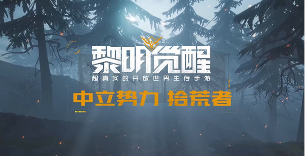 黎明觉醒无名小屋宝箱在哪