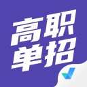 高职单招考试聚题库 ios版