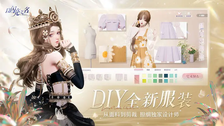 以闪亮之名时装斑斓度怎么增加