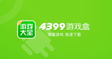 4399游戏盒怎么屏蔽游戏通知