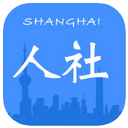 上海人社 ios版