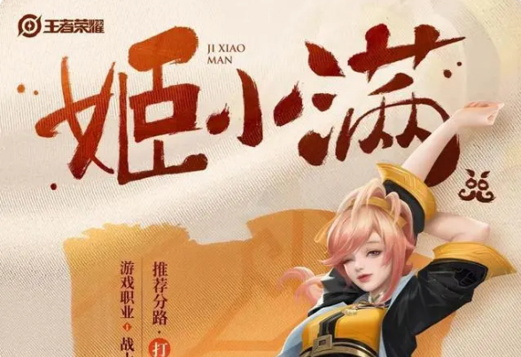 王者荣耀新英雄姬小满什么时候上线