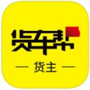 货车帮货主版手机版 ios版