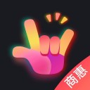 甄嗨版 ios版