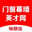 门窗幕墙英才网 ios版