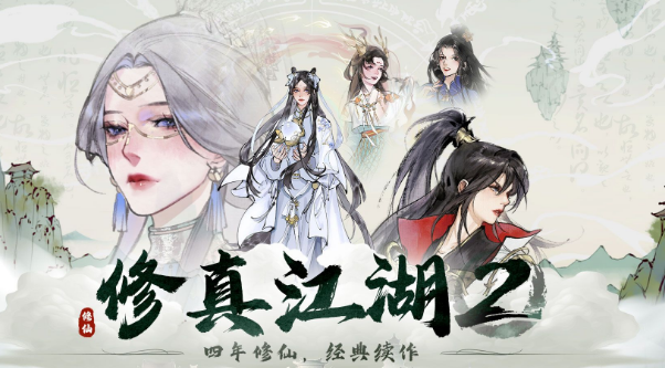 修真江湖2怎么得合道散