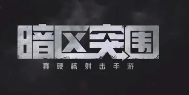 暗区突围金兔在哪