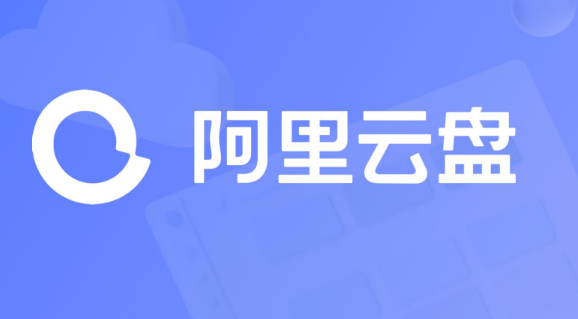 阿里云盘如何查找文件