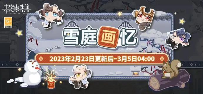 未定事件簿雪庭画忆拼图怎么玩