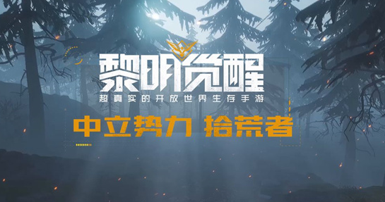 黎明觉醒第十三只兔子怎么完成