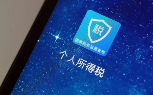 2023个人所得税查看税收政策解读方法介绍