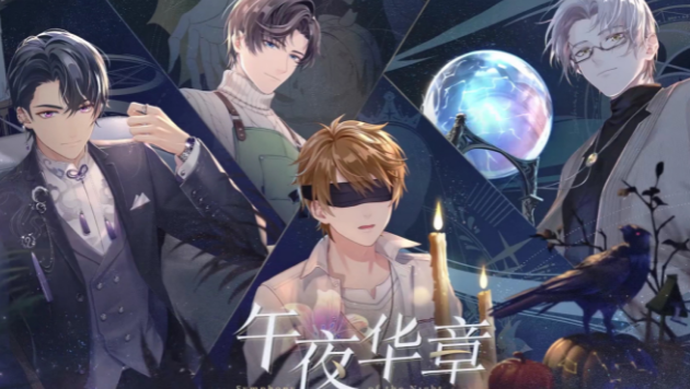 未定事件簿夏彦缠恋怎么得